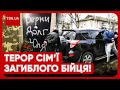 😱 ШОК! Рекетири “вибивали” гроші і погрожували вбити доньку і вдову бійця ЗСУ!