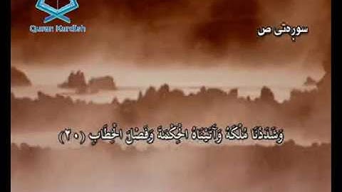 سورة ص ته‌فسیری كوردی Surah Sad Kurdish
