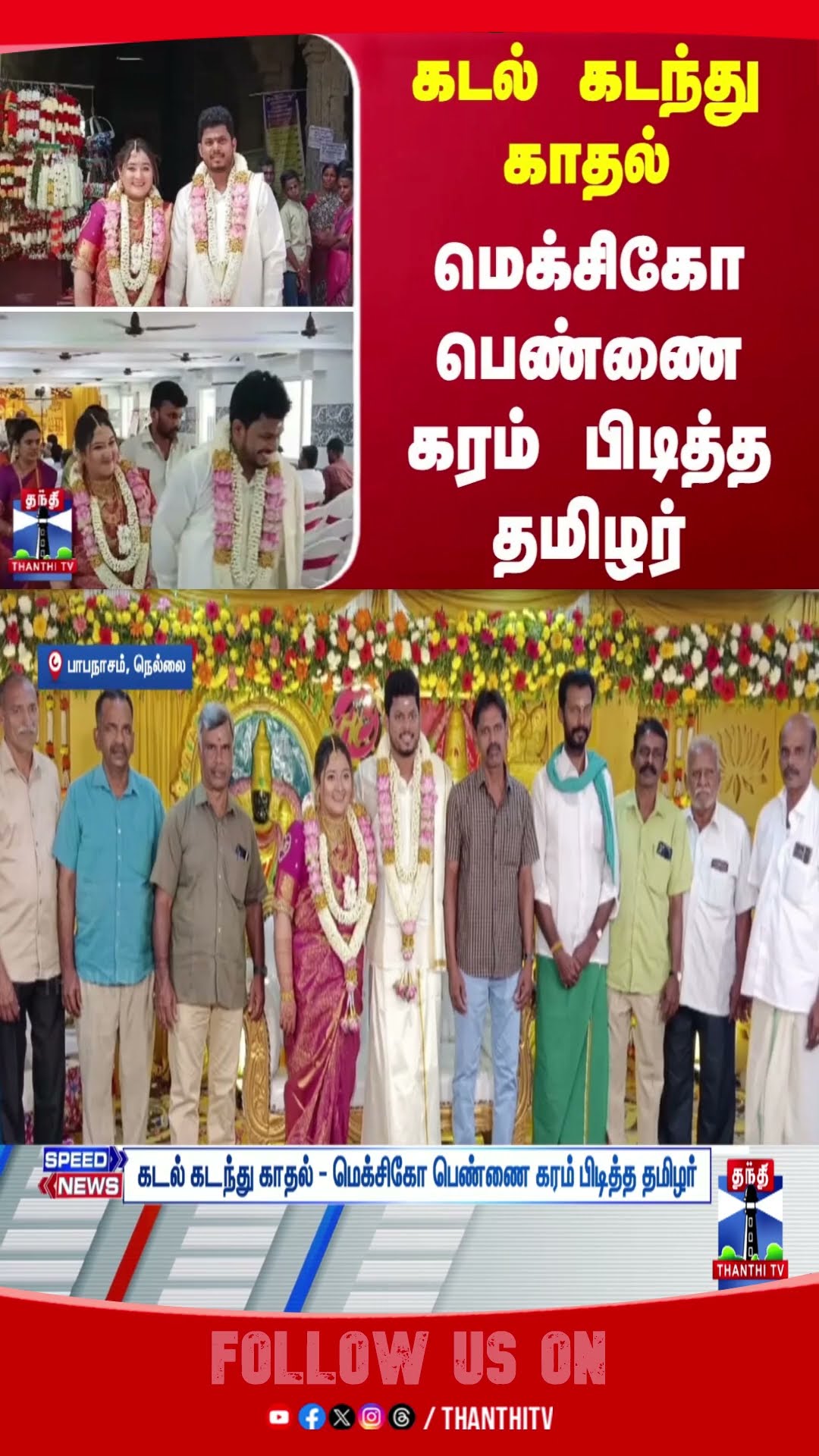 MEXICO BRIDE || INDIAN GROOM ||  MARRIAGE || ADVOCATE || AZUANILOPEZ ||
