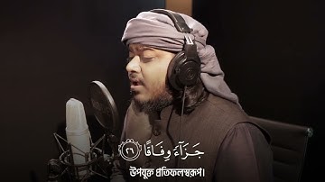 Sura Naba | سورة النبإ | Mahmud Huzaifa | Islamic Videos
