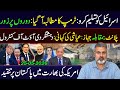 🔴ٹرمپ کا بڑا مطالبہ: اندر کی کہانی || عمران ریاض خان کا وی لاگ