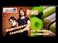 【空芯菜の穴は好きやけど…】ご当地ソング社第169回(2024年6月22日放送分)