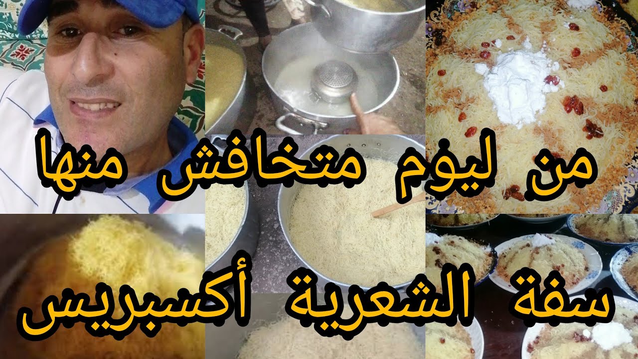 #الجزء_2_كتغلبكم سفة👌المناسبات اجي نوريك👈 اش ديري السر🤔 الحقيقي باش تجيك طيبة وممعجناش 💯🇲🇦