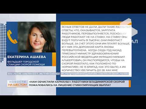 «Нам обчистили карманы»: работники владимирской скорой пожаловались на лишение стимулирующих выплат