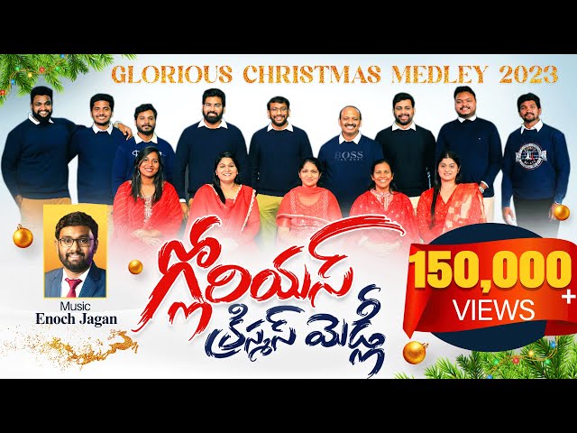 GLORIOUS CHRISTMAS MEDLEY 2023| గ్లోరియస్ క్రిస్మస్ మెడ్లి Dr John Wesly | Paul Emmanuel | Nissypaul class=