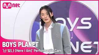 [BOYS PLANET] 장민서 JANG MIN SEO I K그룹 @시그널송 '난 빛나 (Here I Am)' 개인 직캠