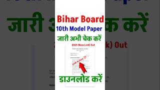 Bihar Board 10th Class Model Paper 2026 | BSEB Class 10TH Model Paper 2026#biharboard