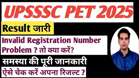 UPSSSC PET Result 2025 Invalid Registration Number | PET Result 2025 Kaise Dekhe Invalid Problem हल