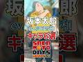 【サカモトデイズ:坂本太郎】cv.杉田智和のキャラ6選! #anime #声優