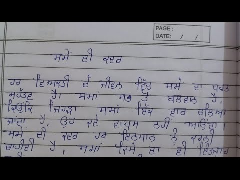 essay on time in punjabi