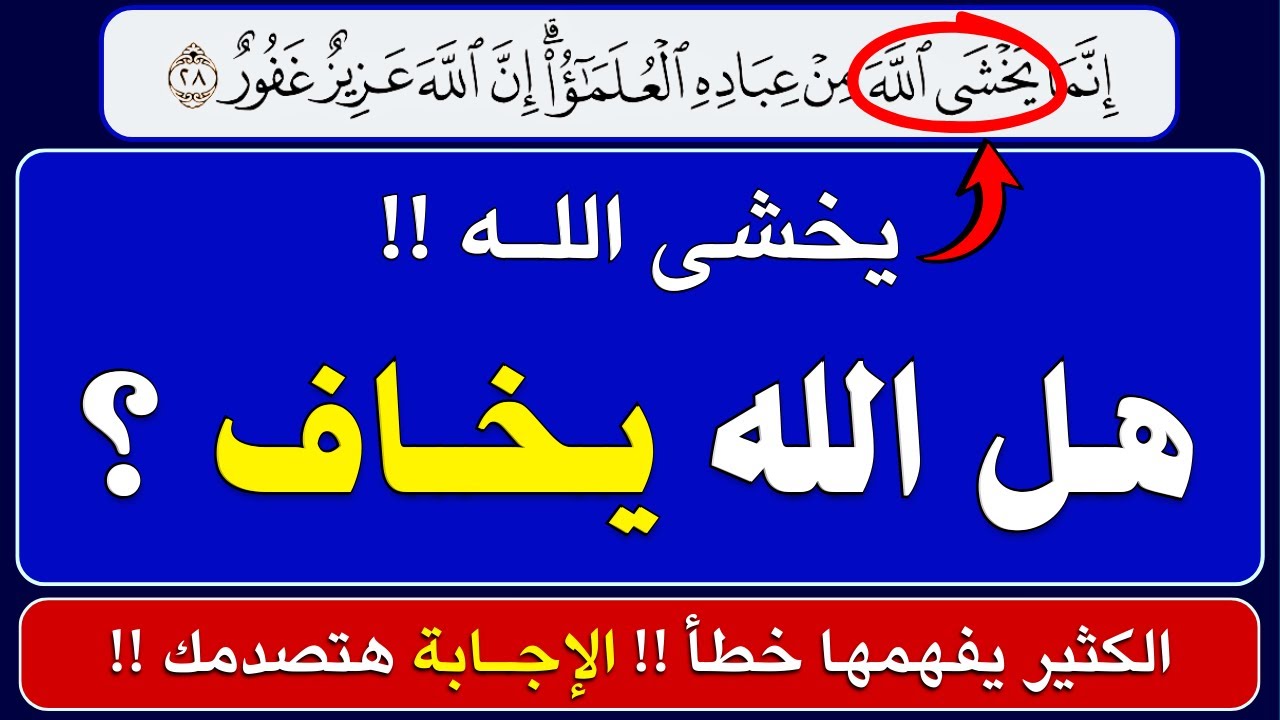 اسئلة دينية صعبة جداً واجوبتها | معلومات ثقافية قرآنية مع الحل | سؤال وجواب