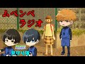 【ぶるろたいむ】國神錬介のムベンベラジオ:見守り隊 潔・蜂楽【ムベンベラジオ】