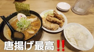 北海道ラーメン‼️麺や虎鉄唐揚げ旨かった