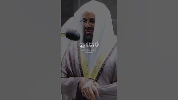 قال فما خطبكم أيها المرسلون _ بصوت سعود الشريم _ تلاوة خاشعة💙🎧