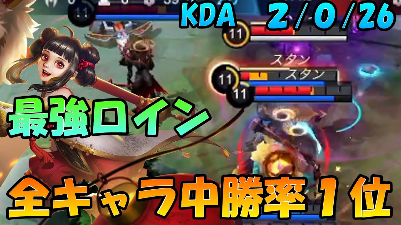 モバレ 今話題のロイン 毎試合mvpな方のプレイを見てみました 全キャラで一番強いヒーロー その秘密は現環境にあります モバイルレジェンド Mobile Legends Youtube