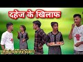    ll dahej ke khilafbundeli comedythe bundeli parivar