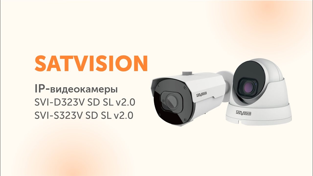 Svi-s123a SD SL V2.0 2mpix 2.8mm. Svi-d323v SD SL. Svi-s123 SD SL. Сатвизион.