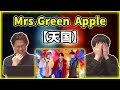 【Mrs.Green Apple - 天国】歌唱力えぐすぎだろう…!