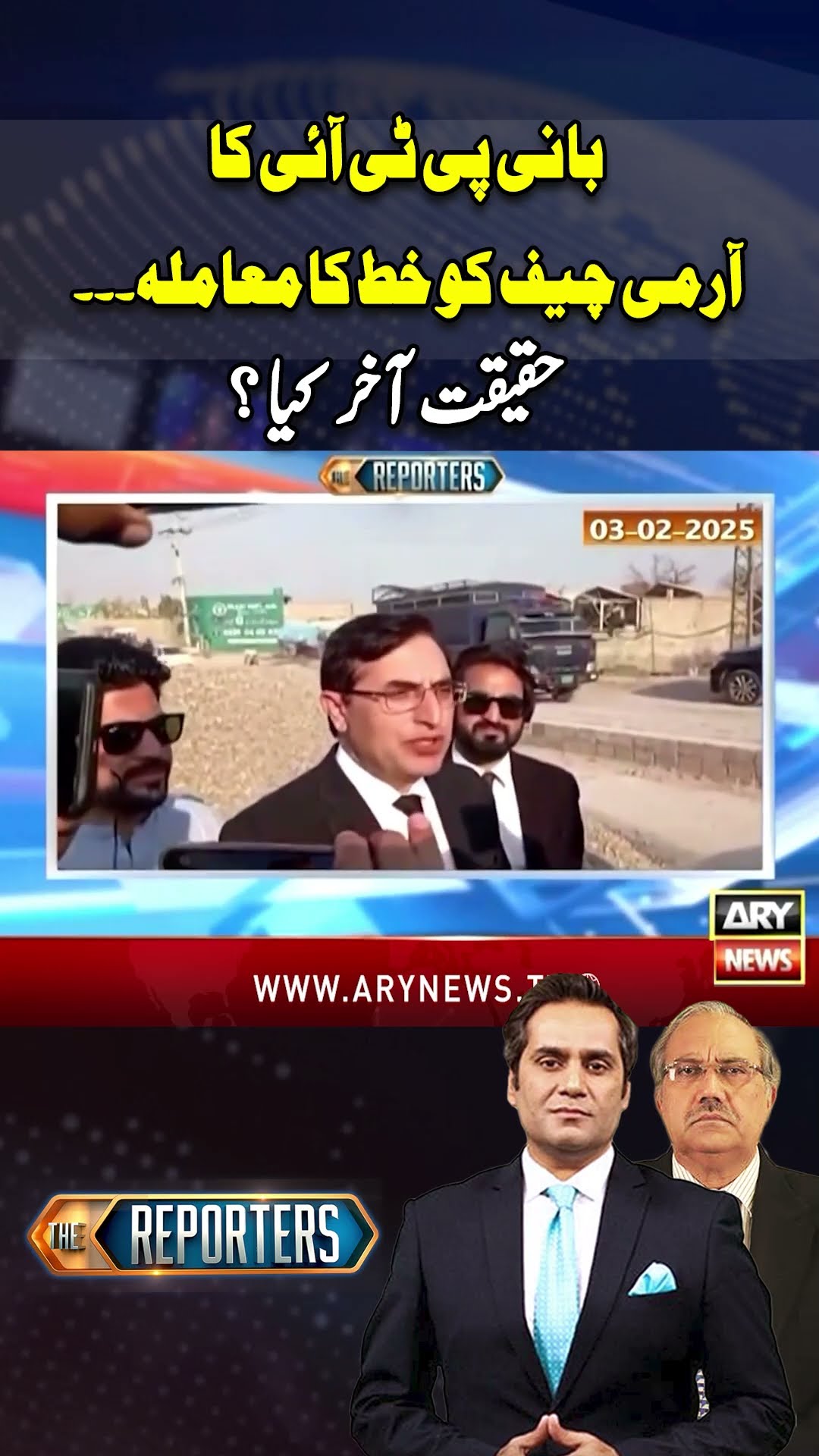 #imrankhan #letter #armychief #thereporters #breakingnews #arynews #youtubeshorts #reels