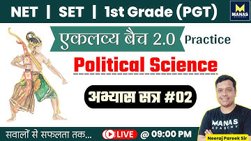 UGC NET Exam June, 2024 | Political Science | Free Mock Test - 02 By Neeraj Pareek Sir