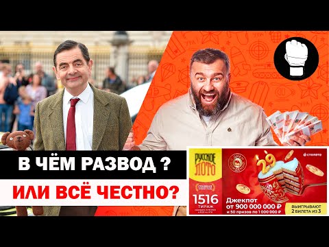 Видео: Русское Лото 1516 Тираж День рождения 