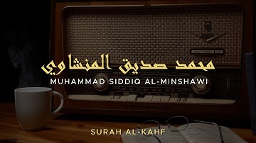 سورة الكهف كاملة | الشيخ محمد صديق المنشاوى