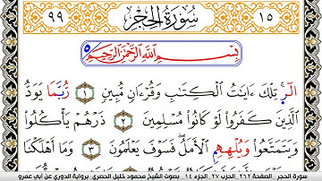 سورة الحجر مكتوبة محمود خليل الحصري برواية الدوري عن ابي عمرو
