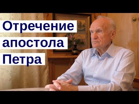 Видео: Что означает слово «отрекся»?