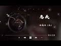 钟棋煜 渡 患疾 幻想悄悄沉溺可悲可泣 流行 遗憾 回忆 伤感 孤独 动态歌词 钟棋煜 渡 患疾 幻想悄悄沉溺可悲可泣 流行 遗憾 回忆 伤感 孤独 动态歌词