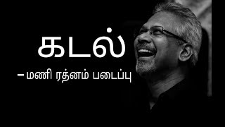 Kadal movie analysis | kadal revisit review | Mani ratnam magic | most underrated Tamil movies,films