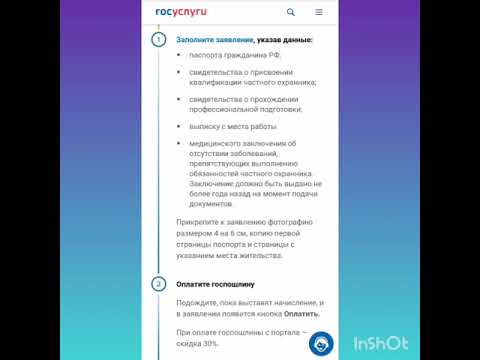 Как получить удостоверение охранника