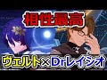 【相性◎】『Dr.レイシオ』と『ヴェルト』の相性が良すぎる理由６選、PT編成や光円錐、遺物、オーナメントについても解説。【崩壊スターレイル】