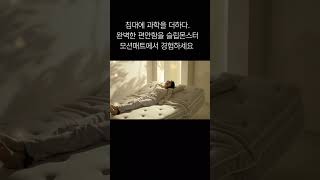 꿀잠자는 매트리스 탄생! #침대프레임 #침대추천 #침대 #침대매트리스 #모션매트리스 #모션배드 #모션매트 #매트리스추천 #매트 #매트리스 #신혼가구 #입주가구