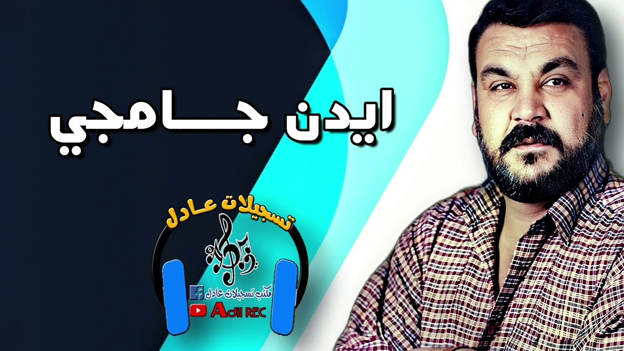 ايدن جامجي - اغنية سنما و اغام اولصن عمر - حفلة عباس كوشنجي - 2003