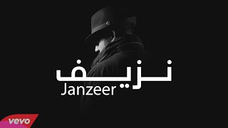 راب حزين - نزيف - قصة واقعية - Janzeer