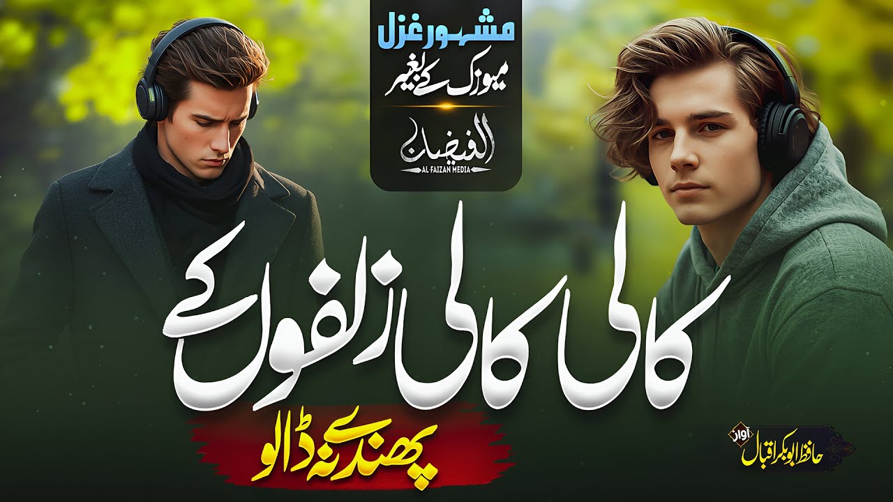 Most Famous Urdu Ghazal Without Music - Kali Kali Zulfon Ke Phande Na Dalo | Nusrat Fateh Ali Khan