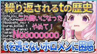 またも全体チャットに溢れる「t」に因果応報を感じる博衣こより【博衣こより】【ホロライブ切り抜き】#ホロドロケイ2024