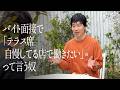 バイト面接で「テラス席自慢してる店で働きたい」って言う奴