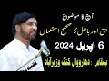 Allama Ali Nasir Al Hussaini talhara | 6 April 2024 | Wazirabad | Imam E Zamana 572 |