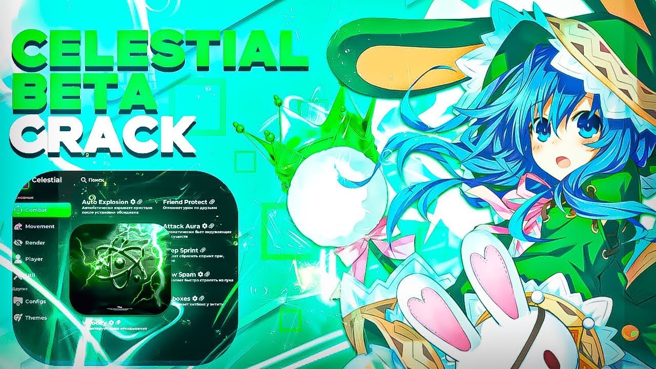 😎ЛУЧШИЙ КРЯК Celestial Beta | НОВЕЙШИЙ КРЯК ЦЕЛКИ 2025 + ТУТОРИАЛ😍