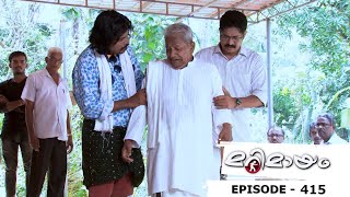 Marimayam |  Episode 415 -  No peace even after Death | Mazhavil Manorama