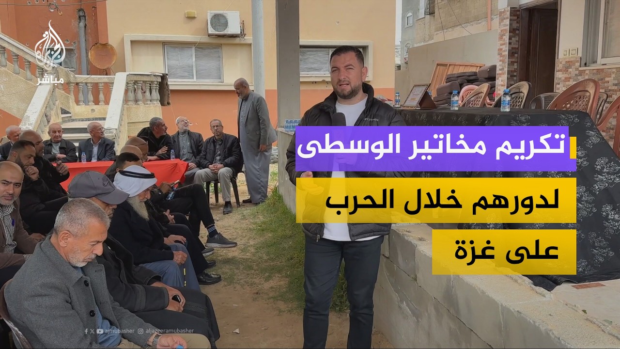 تكريم وجهاء ومخاتير الوسطى لدورهم في وحدة المجتمع خلال الحرب على غزة