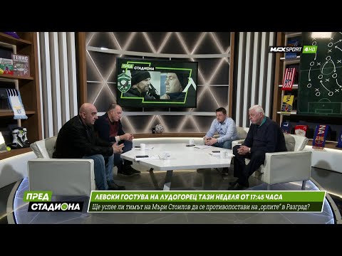 ПРЕД СТАДИОНА: Каква ще е целта на Левски срещу Лудогорец?