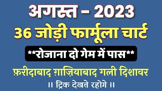 August 2023 Sattaking 36 Jodi Formula Chart Black Satta Daily Two Game Pass Satta Number Guessing