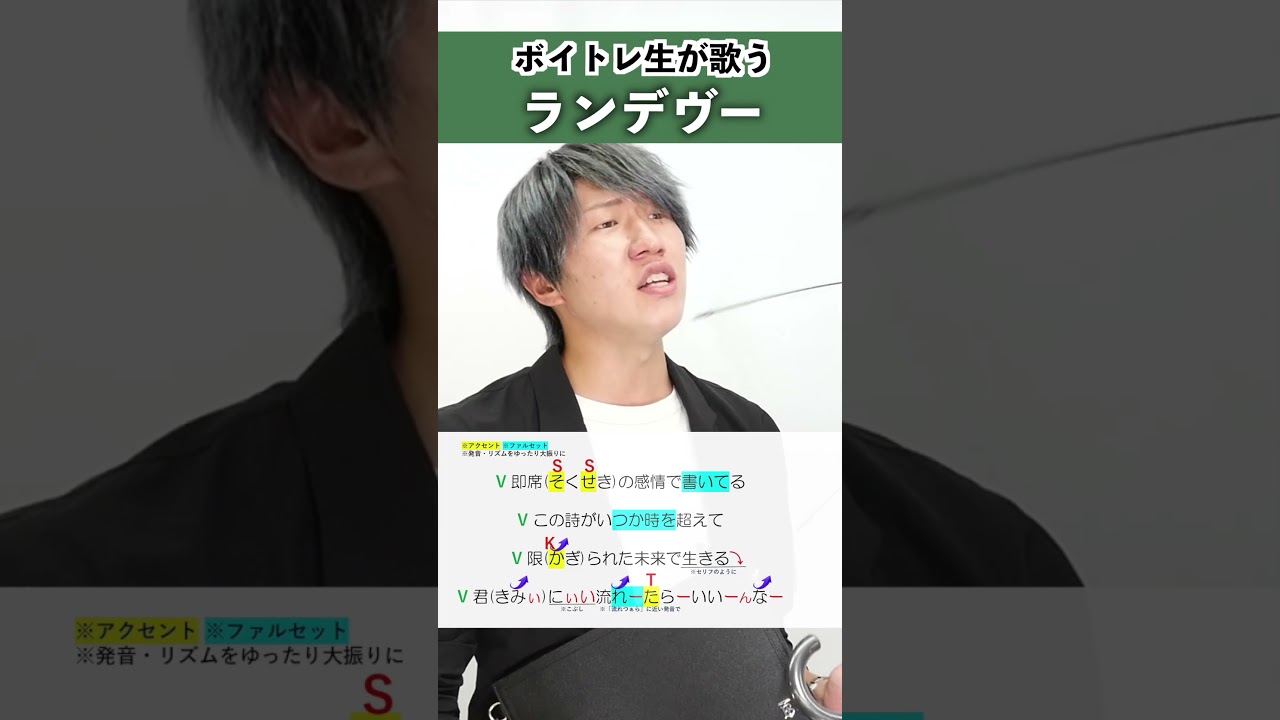 【ボイトレ生が歌う】ランデヴー / シャイトープ【シアーミュージック池袋西口校 takuya】#shorts