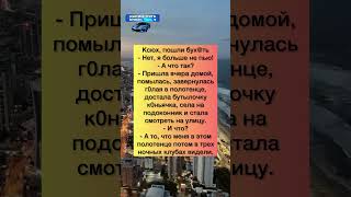 А Н Е К Д О Т #анекдоты #шутки #приколы #ржака #юмор #смех