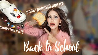 НОВЫЙ POP IT! BACK TO SCHOOL