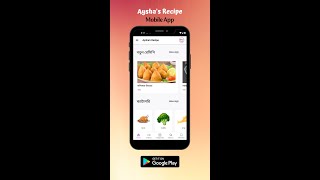 ডাউনলোড  "Aysha's  Recipe" মোবাইল App | Download Aysha's Recipe Mobile App #shorts #Shorts screenshot 1