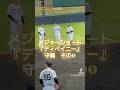 メジャーショート📐ディベイニー守備 その❶ #阪神タイガース　#阪神　#ディベイニー #阪神ファン #プロ野球🐅阪神沖縄キャンプ🌺㊙️最新ニュース毎日お届け中