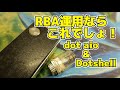 【VAPE/電子タバコ MOD？＆アトマイザー？レビュー】dotmod:dot aio＆atmizoo:dotshell【RBAユニット】